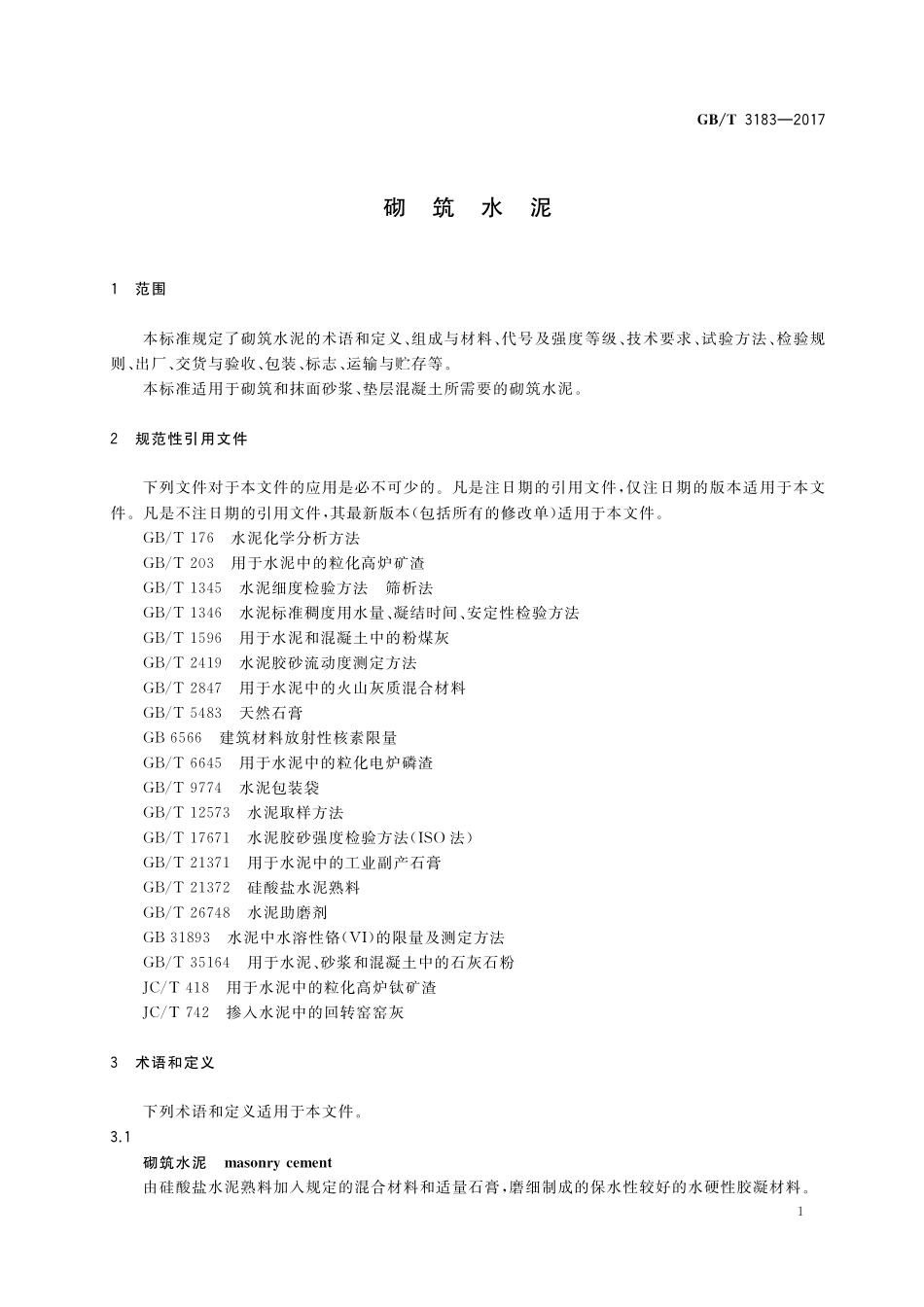 GB／T 3183-2017 砌筑水泥.pdf_第3页
