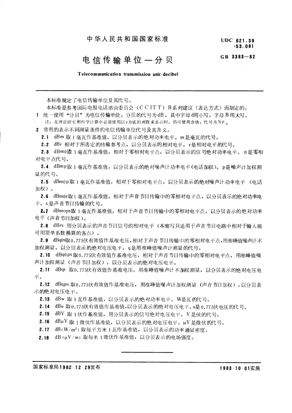 GB／T 3383-1982 电信传输单位 分贝.pdf_第3页