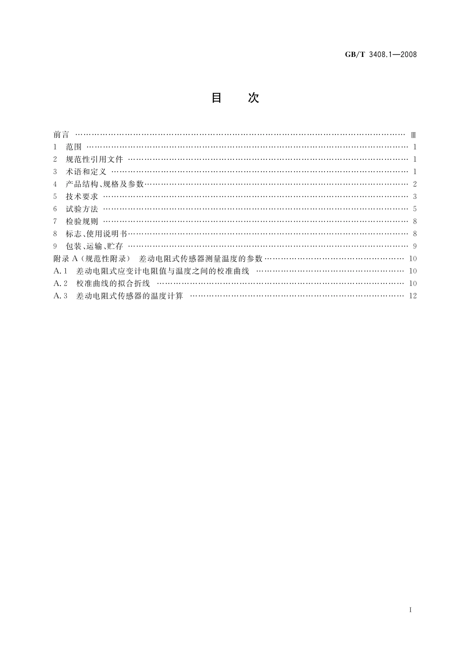 GB/T 3408.1-2008 大坝监测仪器 应变计 第1部分:差动电阻式应变计.pdf_第2页