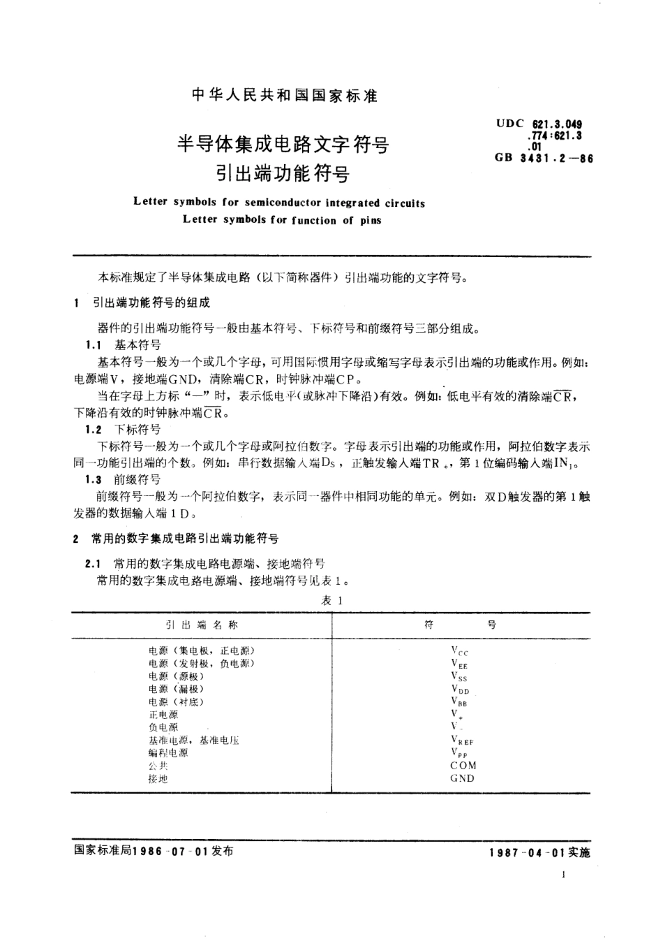 GB/T 3431.2-1986 半导体集成电路文字符号 引出端功能符号.pdf_第2页