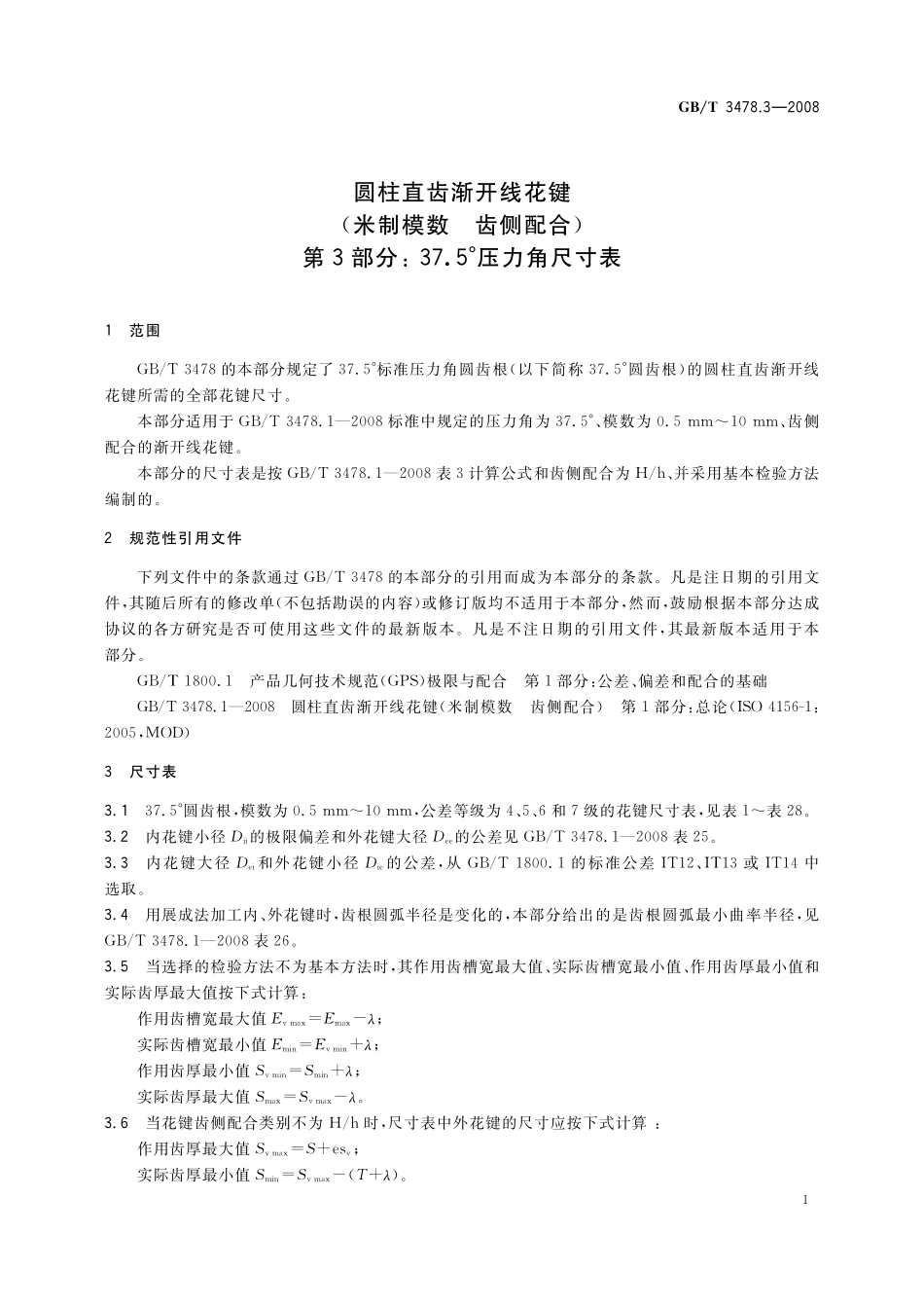 GB／T 3478.3-2008 圆柱直齿渐开线花键（米制模数 齿侧配合） 第3部分：37.5°压力角尺寸表.pdf_第3页