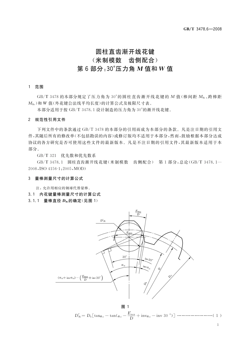 GB／T 3478.6-2008 圆柱直齿渐开线花键（米制模数 齿侧配合）　第6部分：30°压力角M值和W值.pdf_第3页