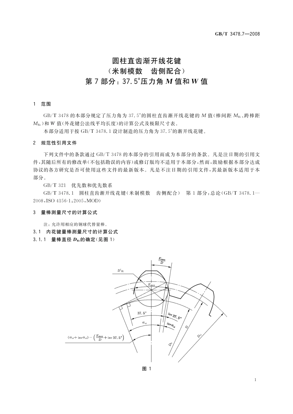 GB/T 3478.7-2008 圆柱直齿渐开线花键 (米制模数 齿侧配合) 第7部分:37.5°压力角M值和W值.pdf_第3页