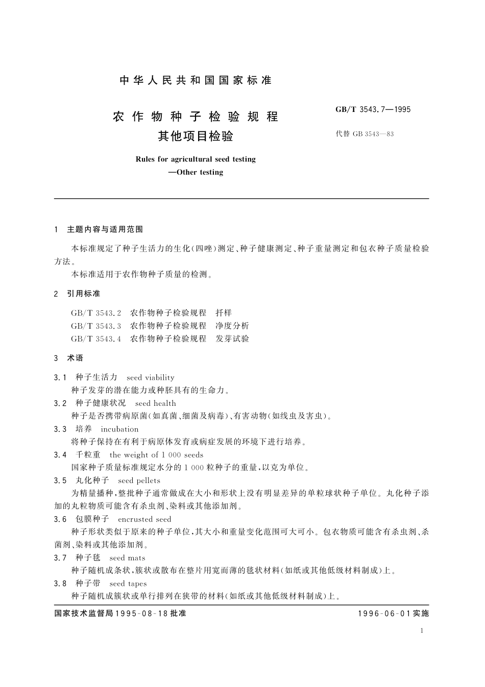 GB／T 3543.7-1995 农作物种子检验规程 其他项目检验.pdf_第2页