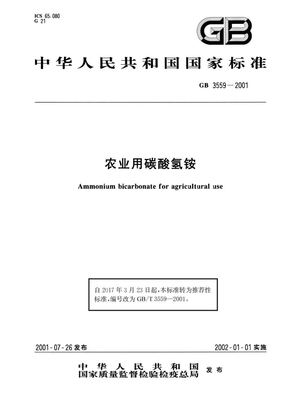 GB／T 3559-2001 农业用碳酸氢铵.pdf_第1页