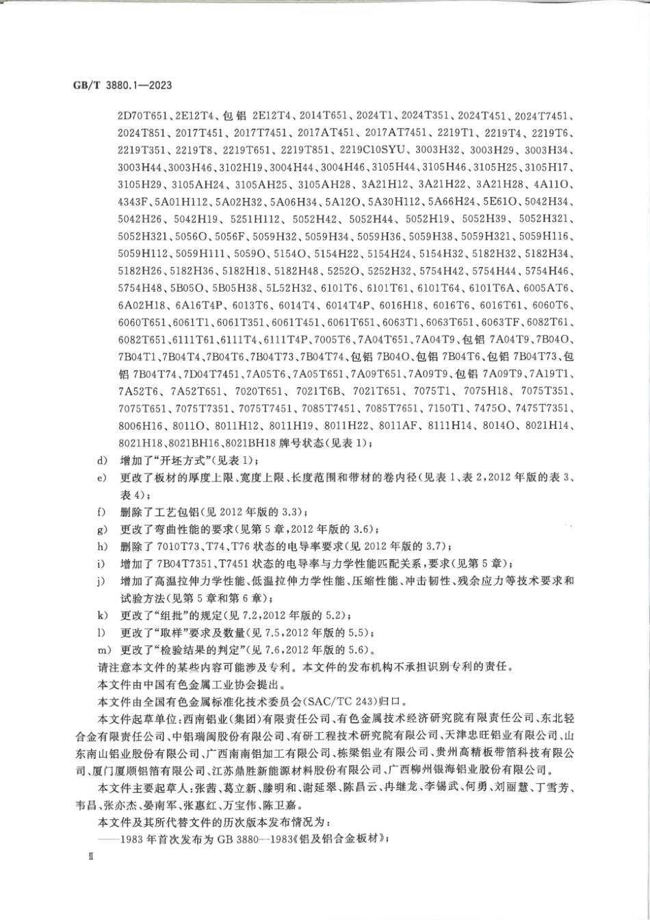 GB/T 3880.1-2023 一般工业用铝及铝合金板、带材 第1部分:一般要求(1).pdf_第3页