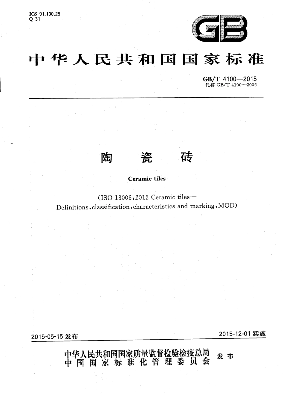GB/T 4100-2015 陶瓷砖.pdf_第1页
