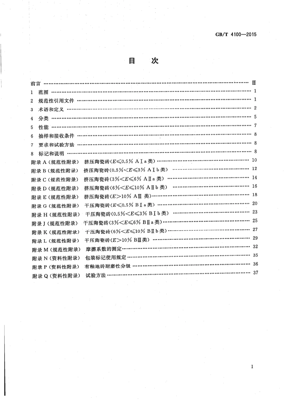 GB/T 4100-2015 陶瓷砖.pdf_第2页