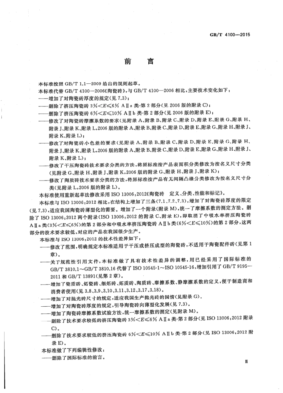 GB/T 4100-2015 陶瓷砖.pdf_第3页