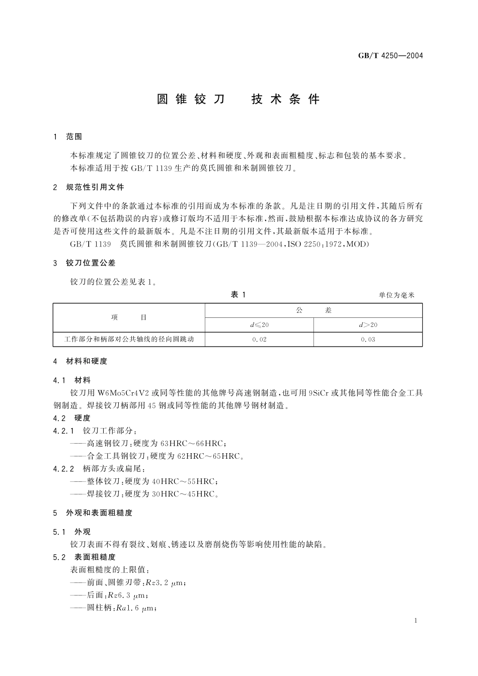 GB／T 4250-2004 圆锥铰刀 技术条件.pdf_第3页