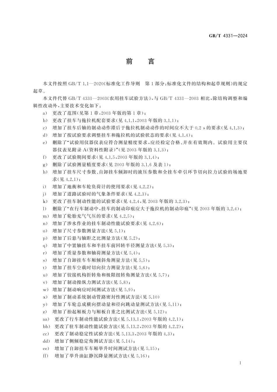 GB／T 4331-2024 农用挂车 试验方法.pdf_第3页
