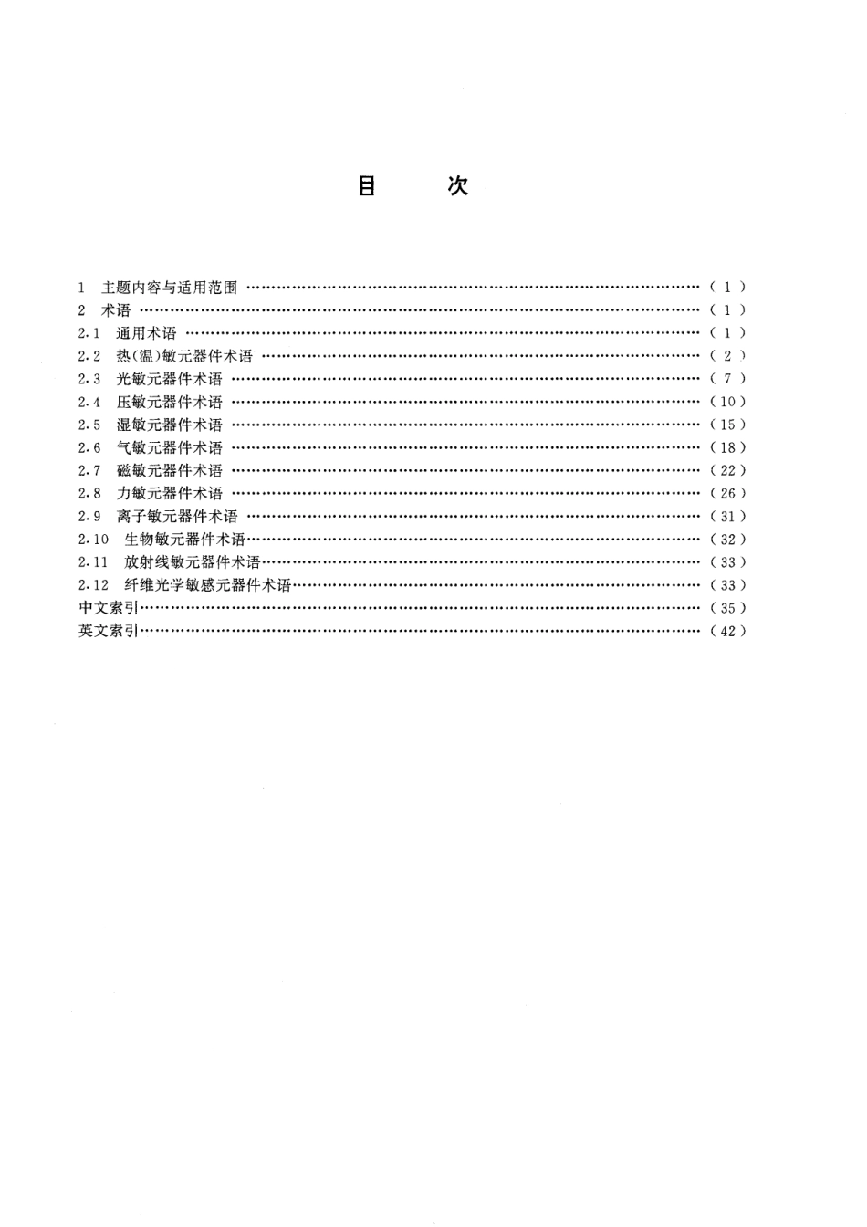 GB/T 4475-1995 敏感元器件术语.pdf_第2页