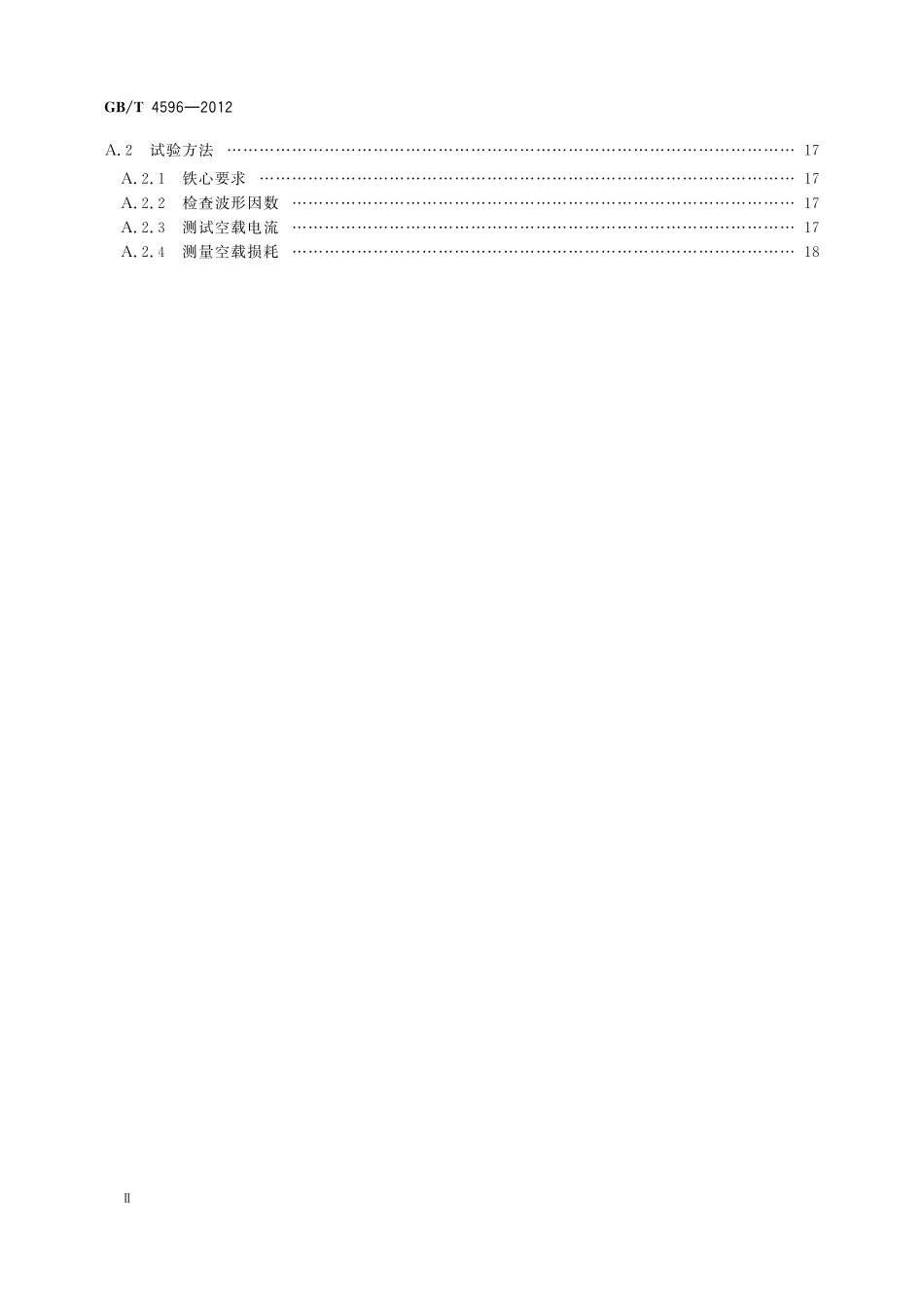 GB／T 4596-2012 电子设备用三相变压器E形铁心.pdf_第3页