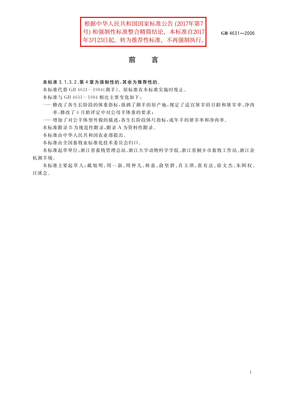 GB／T 4631-2006 湖羊.pdf_第2页