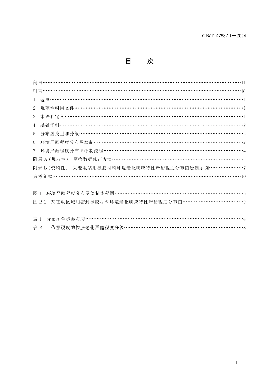 GB／T 4798.11-2024 环境条件分类 环境参数组分类及其严酷程度分级 第11部分：环境严酷度分布图绘制.pdf_第3页
