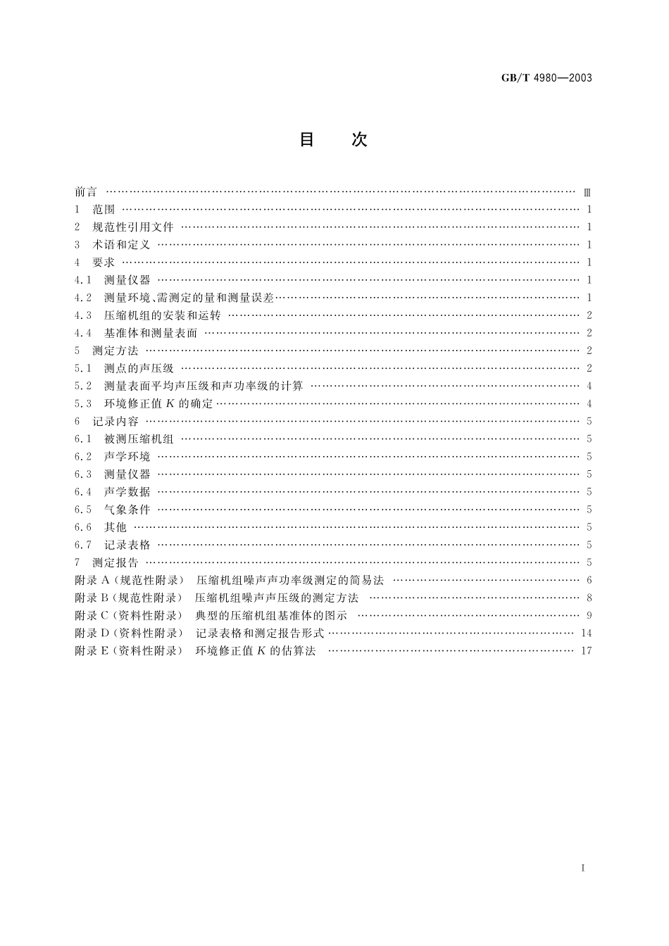 GB／T 4980-2003 容积式压缩机噪声的测定.pdf_第3页