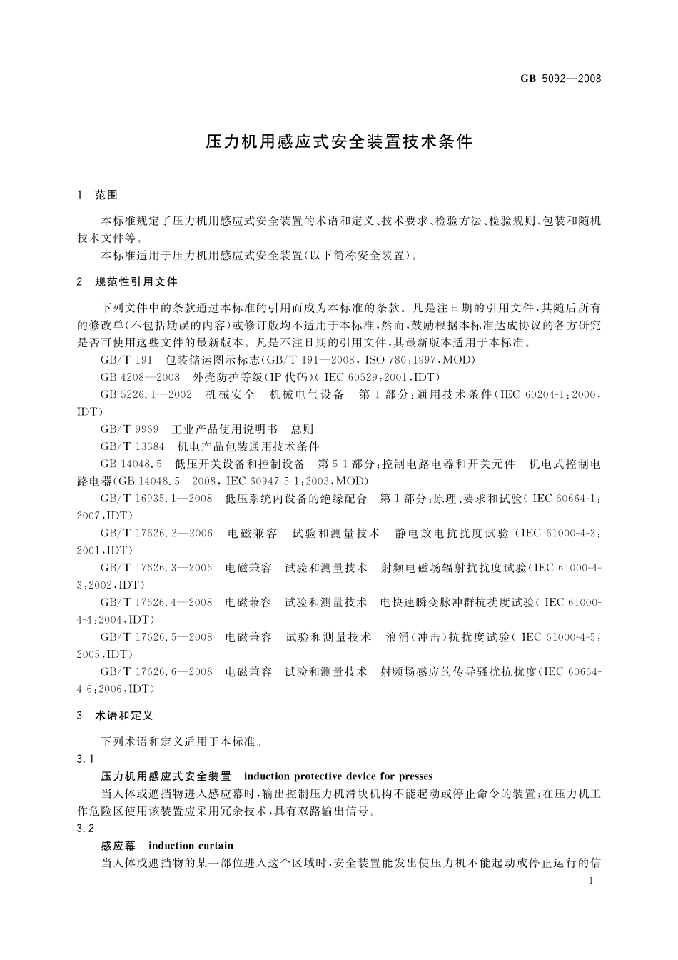 GB/T 5092-2008 压力机用感应式安全装置技术条件.pdf_第3页