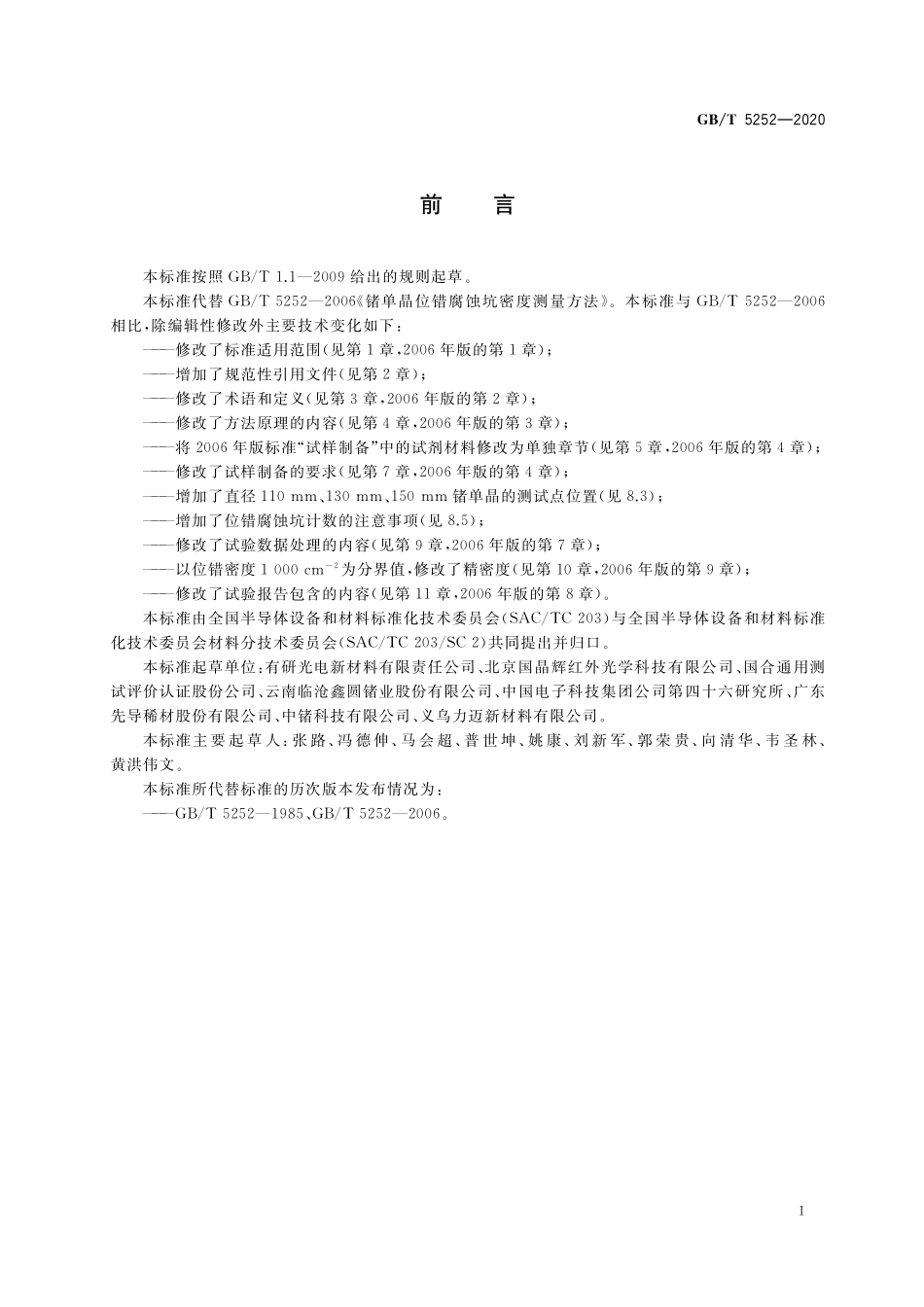GB／T 5252-2020 锗单晶位错密度的测试方法.pdf_第2页