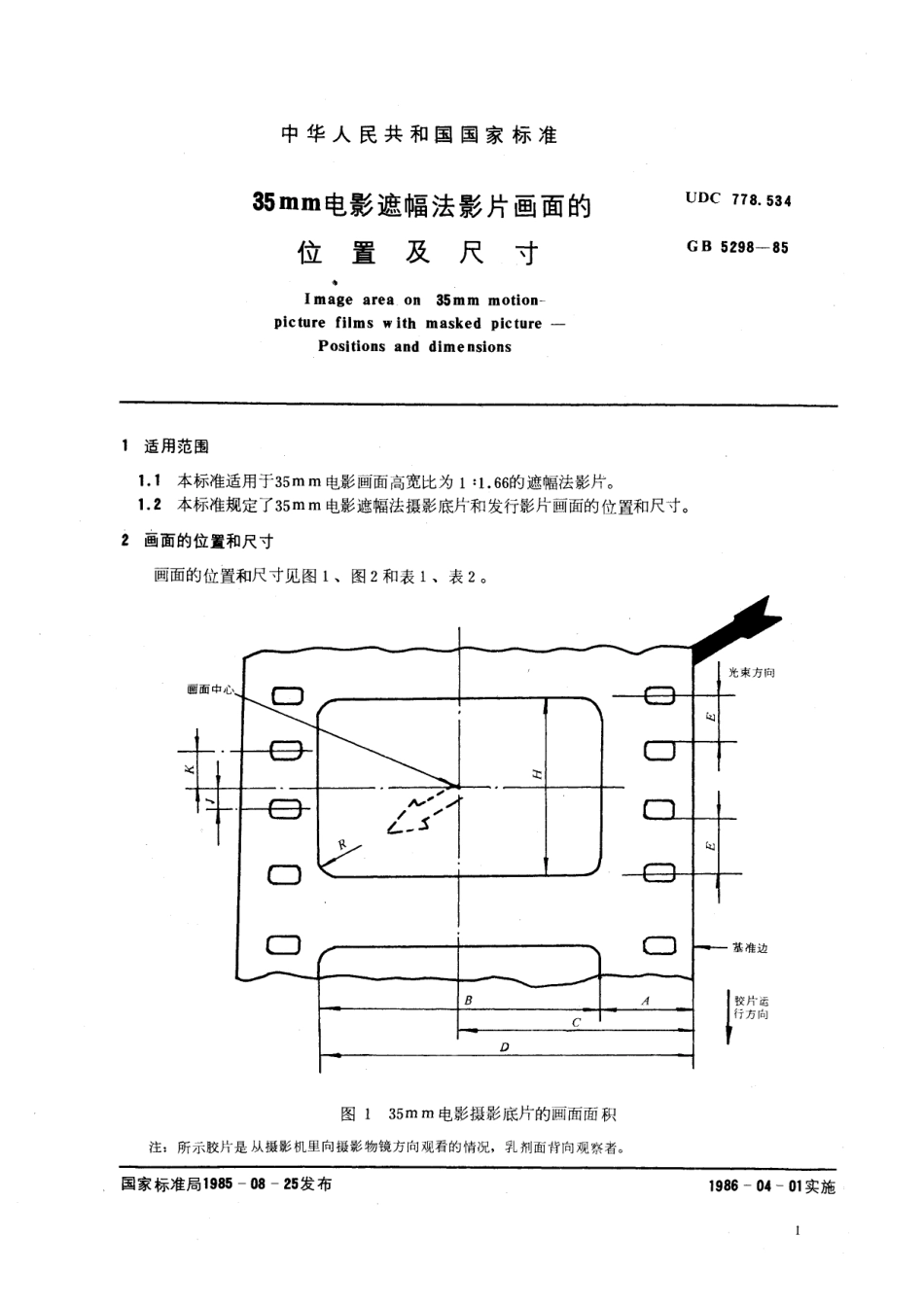 GB/T 5298-1985 35mm电影遮幅法影片画面的位置及尺寸.pdf_第2页
