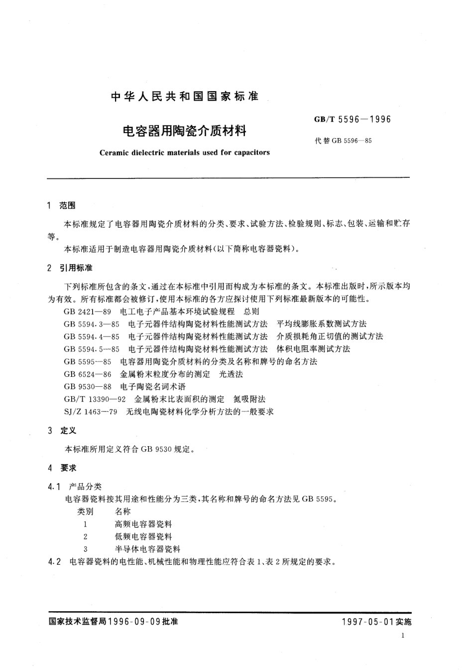 GB／T 5596-1996 电容器用陶瓷介质材料.pdf_第3页