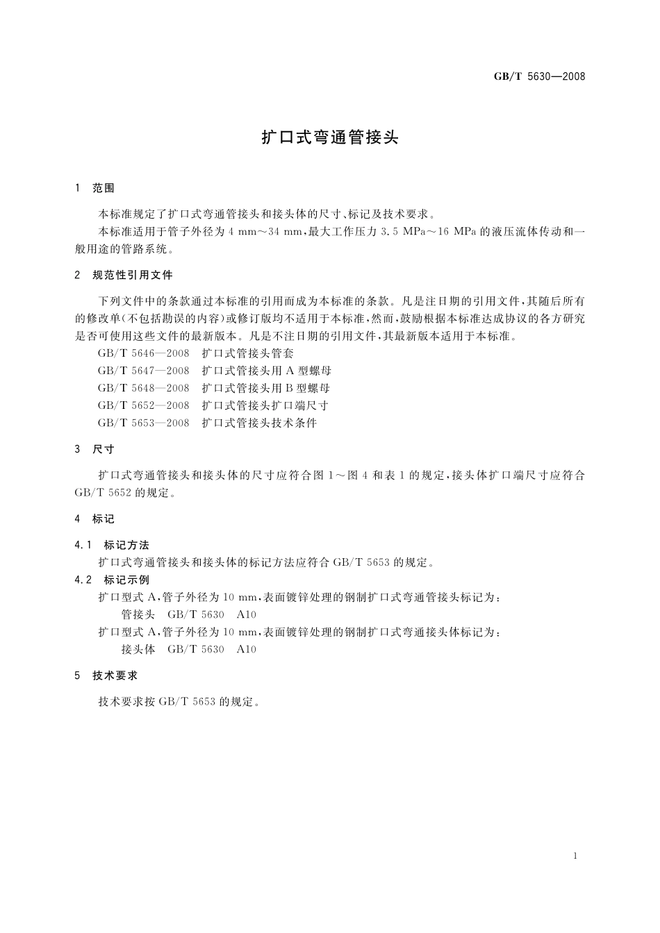 GB/T 5630-2008 扩口式弯通管接头.pdf_第3页