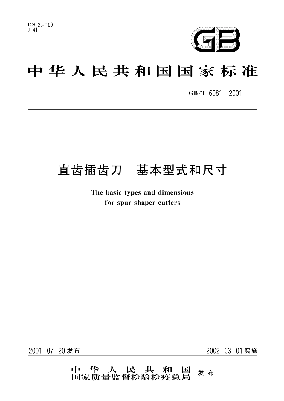 GB/T 6081-2001 直齿插齿刀 基本型式和尺寸.pdf_第1页