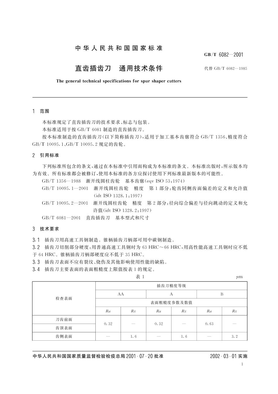 GB／T 6082-2001 直齿插齿刀 通用技术条件.pdf_第3页