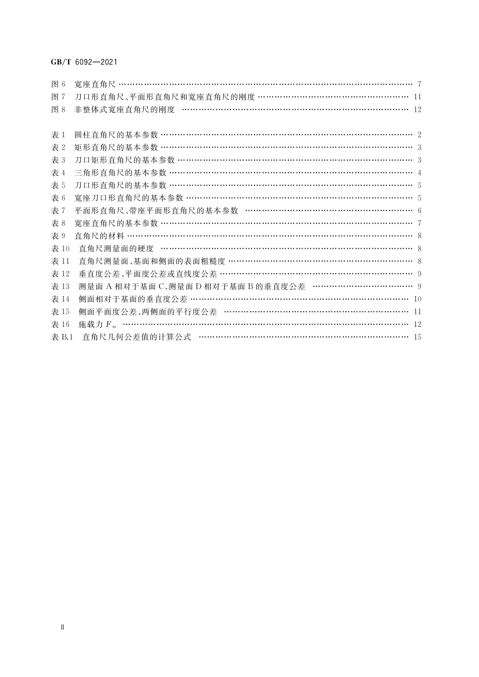 GB／T 6092-2021 直角尺.pdf_第3页