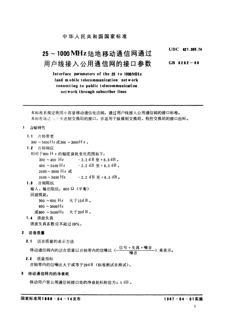 GB／T 6282-1986 25～1000 MHz陆地移动通信网通过用户线接入公用通信网的接口参数.pdf_第2页