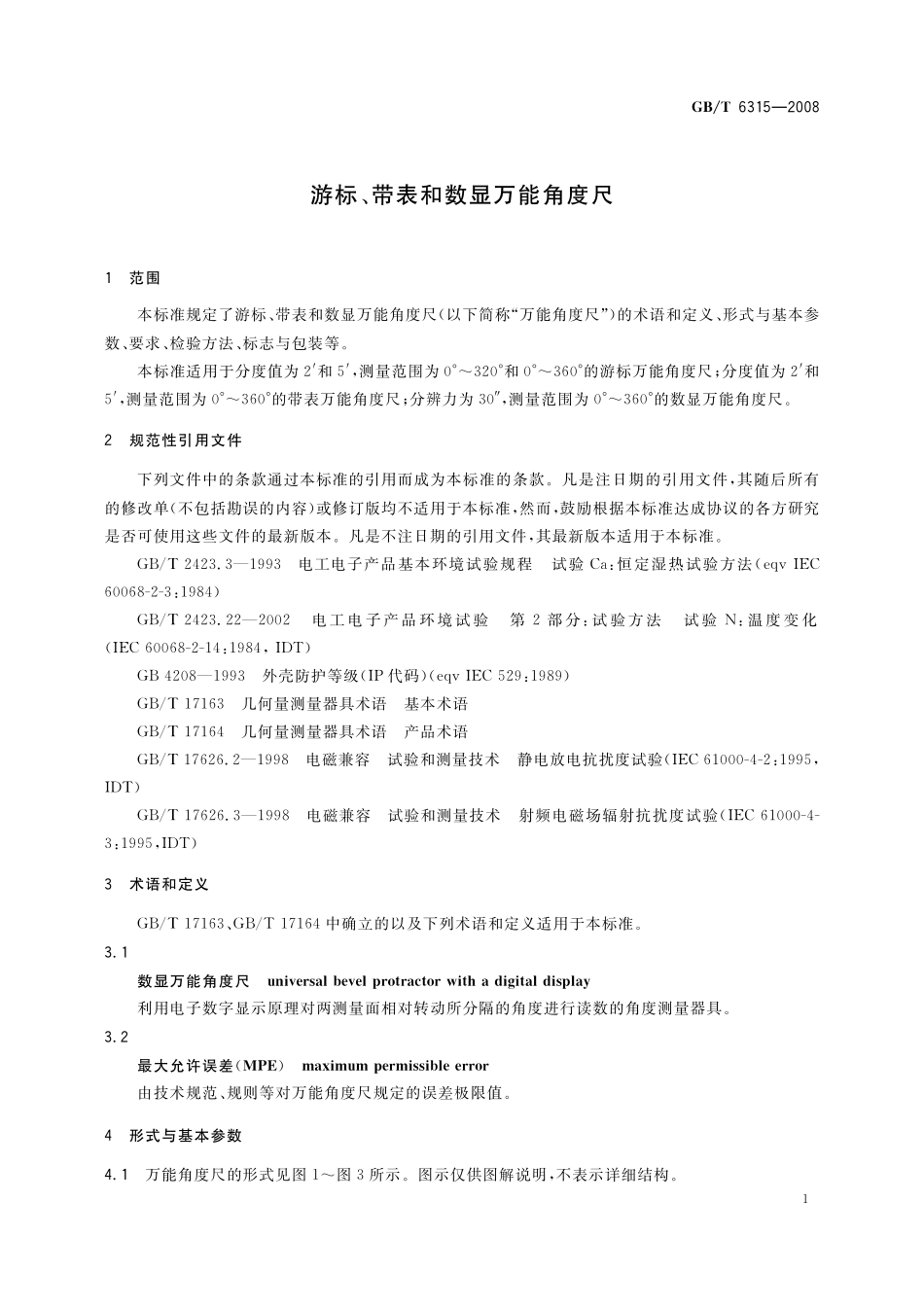 GB／T 6315-2008 游标、带表和数显万能角度尺.pdf_第3页