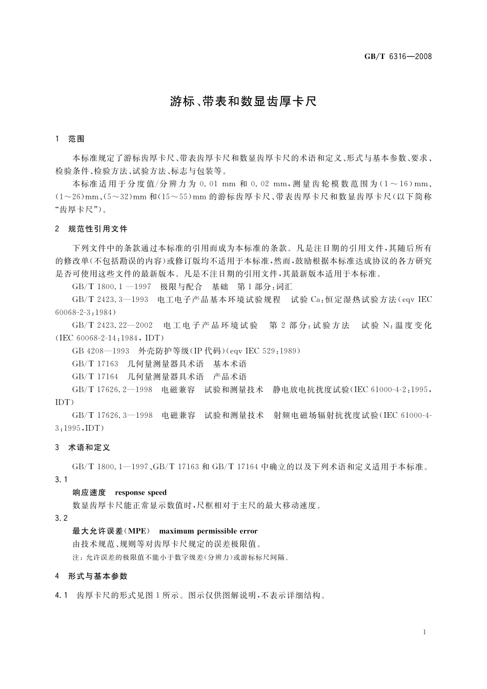 GB/T 6316-2008 游标、带表和数显齿厚卡尺.pdf_第3页