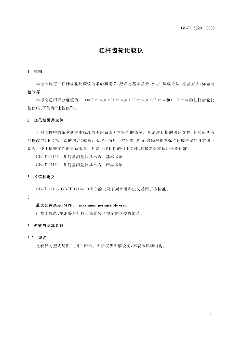 GB／T 6320-2008 杠杆齿轮比较仪.pdf_第3页