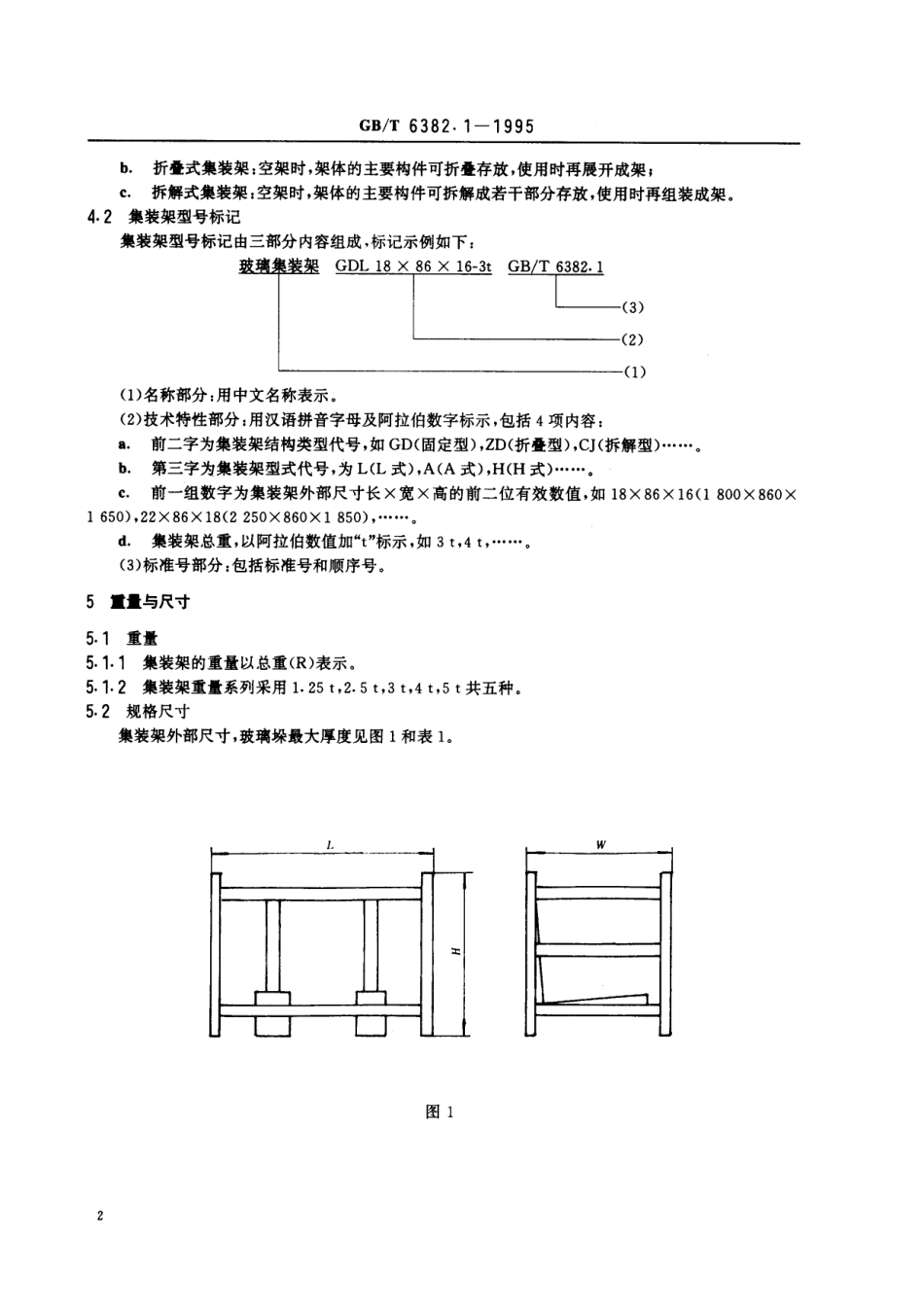 GB／T 6382.1-1995 平板玻璃集装器具 架式集装器及其试验方法.pdf_第3页