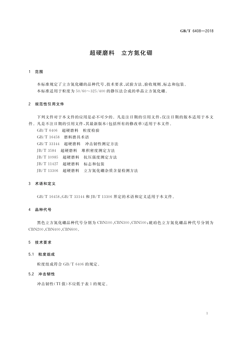 GB／T 6408-2018 超硬磨料 立方氮化硼.pdf_第3页