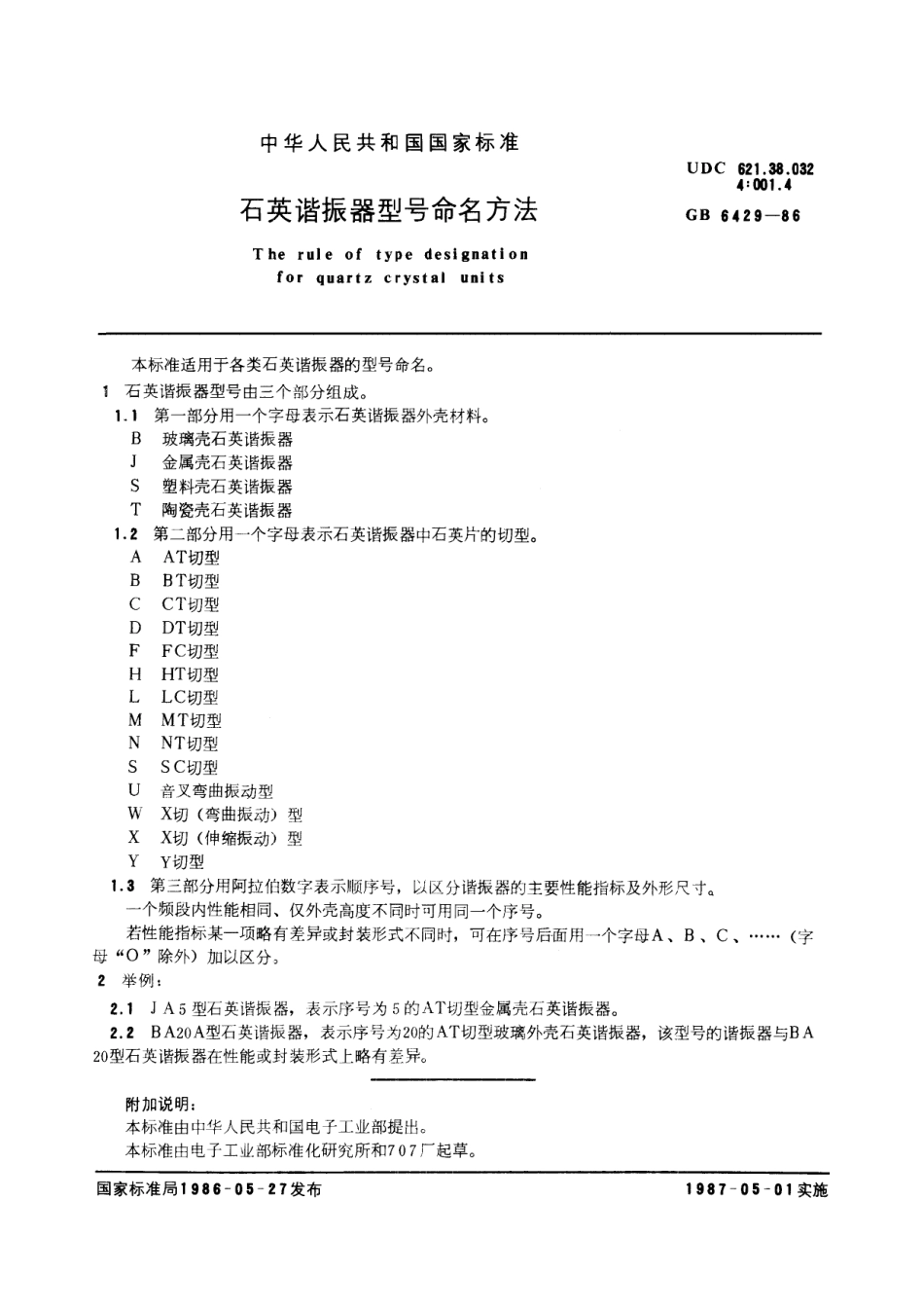 GB/T 6429-1986 石英谐振器型号命名方法.pdf_第2页