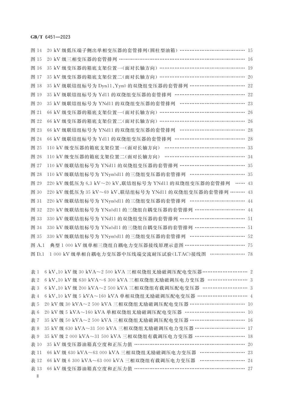 GB/T 6451-2023 油浸式电力变压器技术参数和要求.pdf_第3页