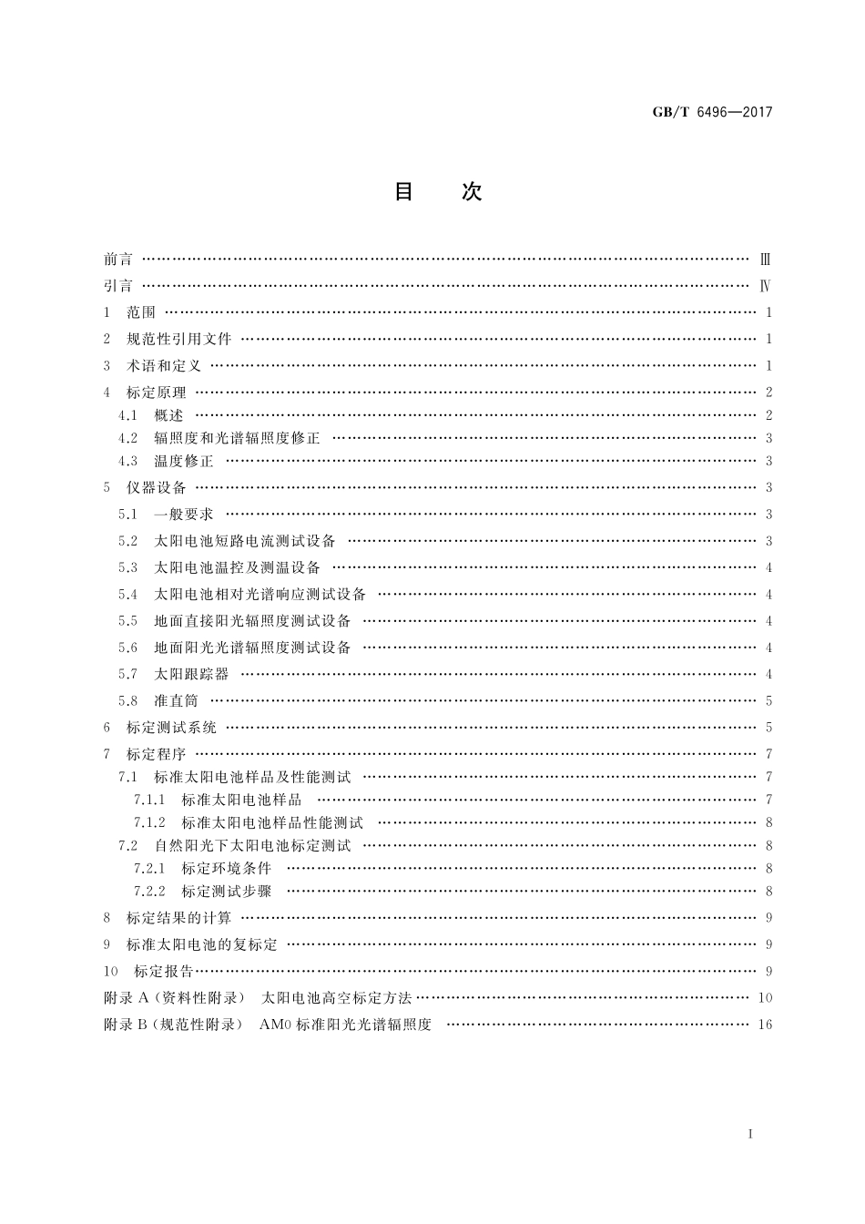 GB／T 6496-2017 航天用太阳电池标定方法.pdf_第2页