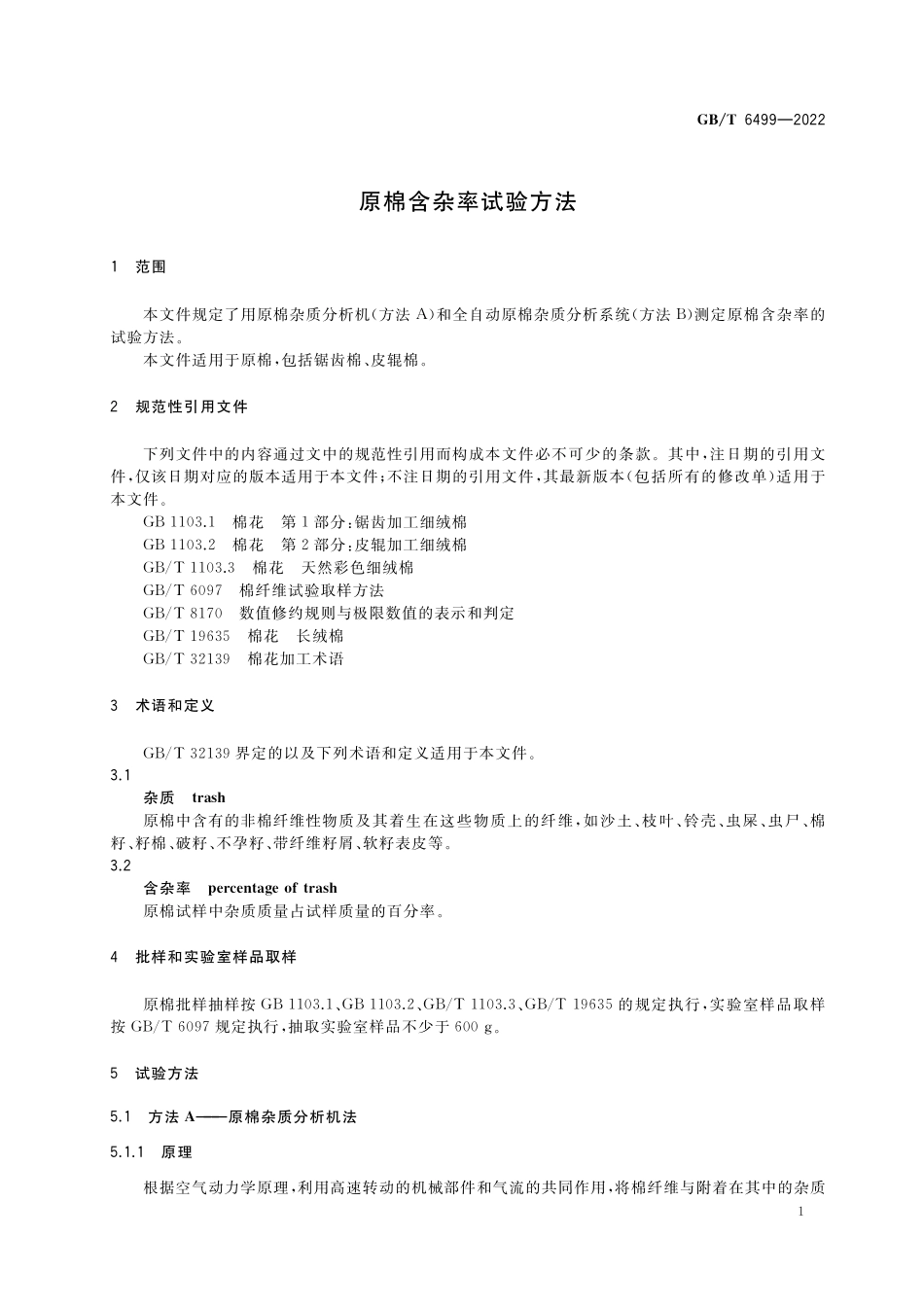 GB／T 6499-2022 原棉含杂率试验方法.pdf_第3页