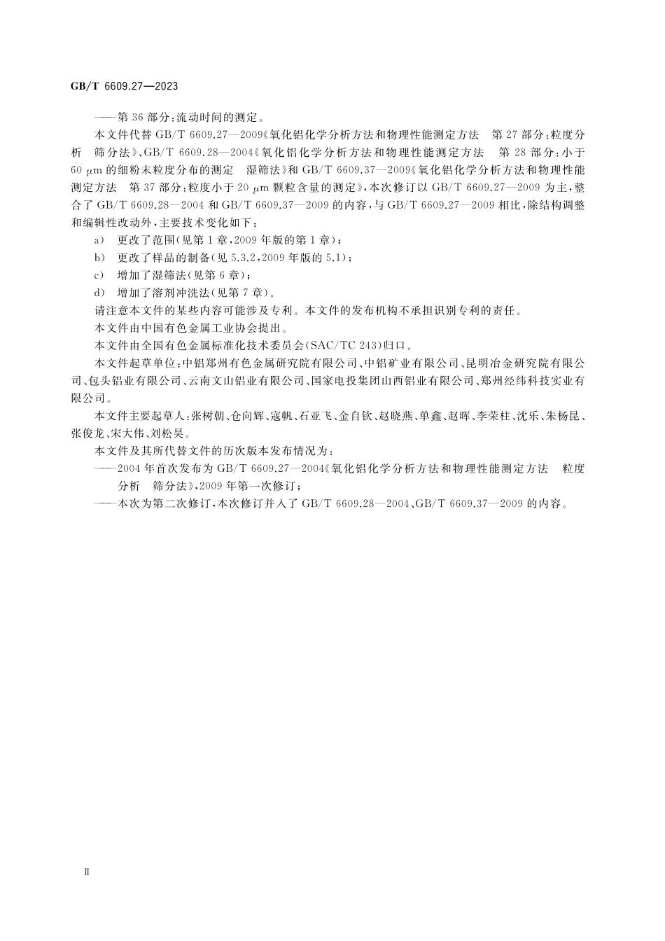 GB／T 6609.27-2023 氧化铝化学分析方法和物理性能测定方法 第27部分：粒度分析 筛分法.pdf_第3页