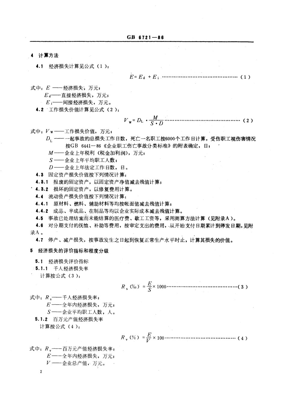GB／T 6721-1986 企业职工伤亡事故经济损失统计标准.pdf_第3页