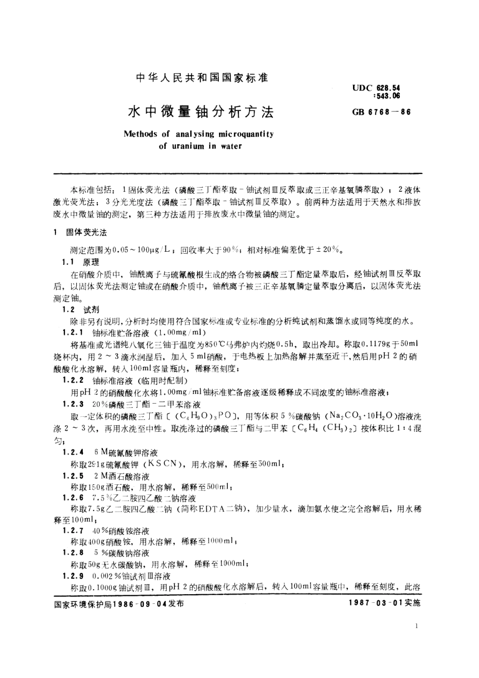 GB／T 6768-1986 水中微量铀分析方法.pdf_第2页