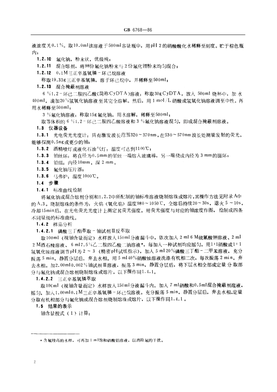 GB／T 6768-1986 水中微量铀分析方法.pdf_第3页