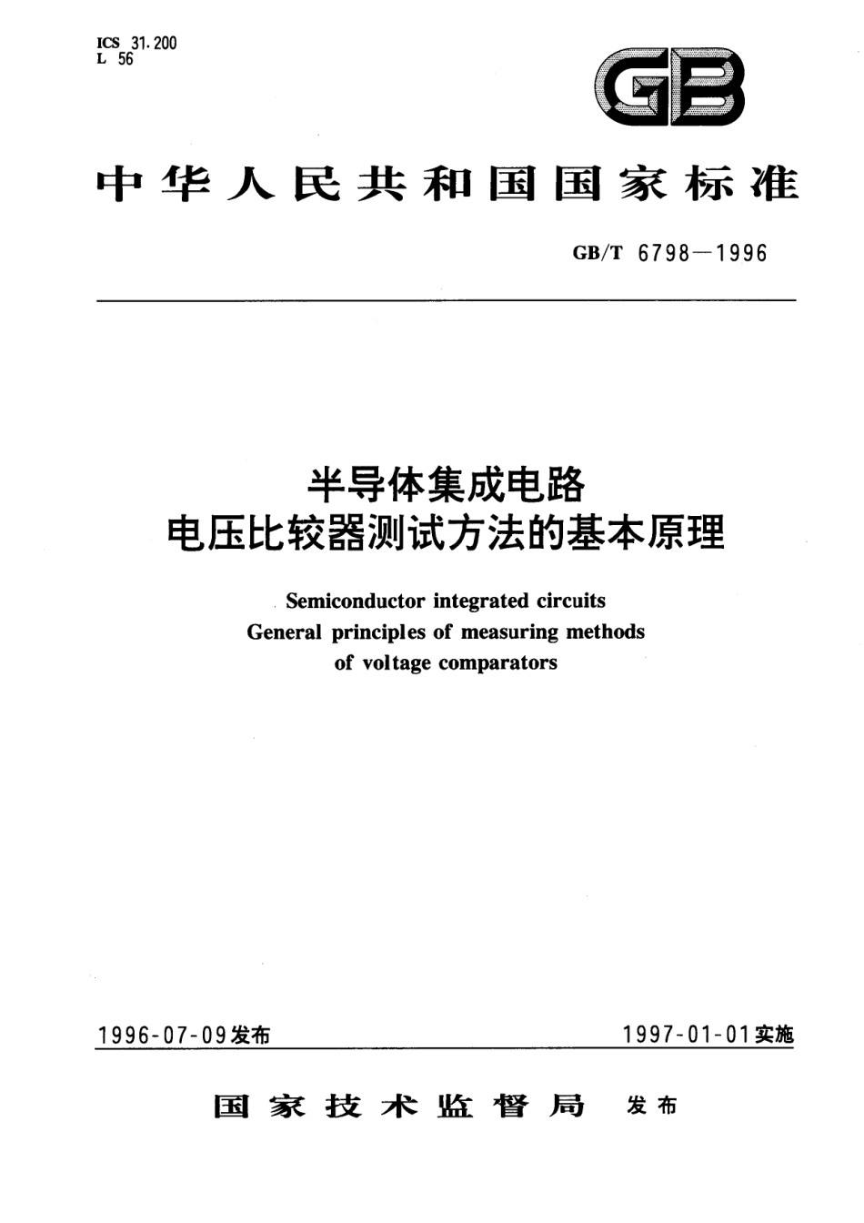 GB／T 6798-1996 半导体集成电路 电压比较器测试方法的基本原理.pdf_第1页
