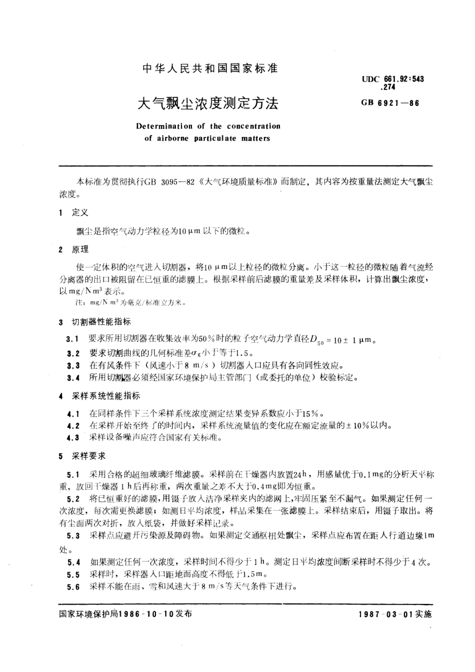GB／T 6921-1986 大气飘尘浓度测定方法.pdf_第2页