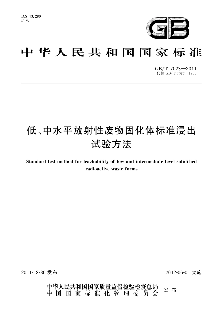 GB/T 7023-2011 低、中水平放射性废物固化体标准浸出试验方法.pdf_第1页