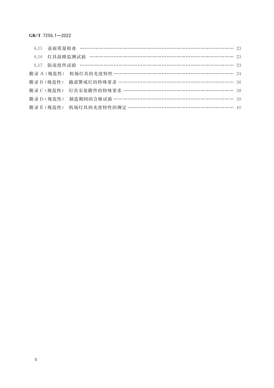 GB/T 7256.1-2022 民用机场助航灯具 第1部分:一般要求.pdf_第3页