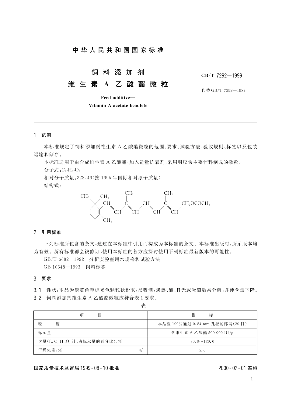 GB／T 7292-1999 饲料添加剂 维生素A乙酸酯微粒.pdf_第3页