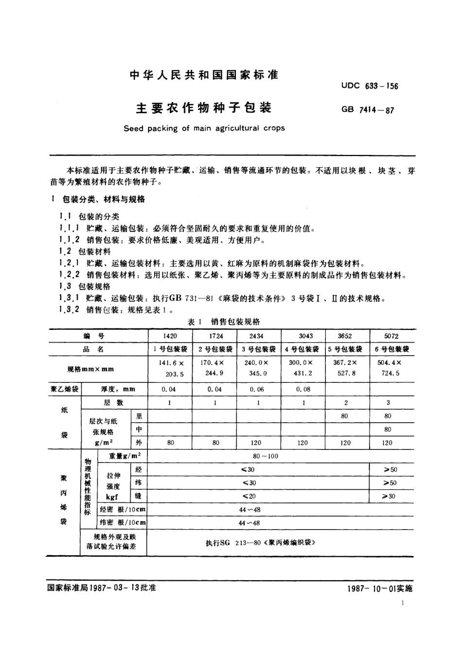 GB/T 7414-1987 主要农作物种子包装.pdf_第2页