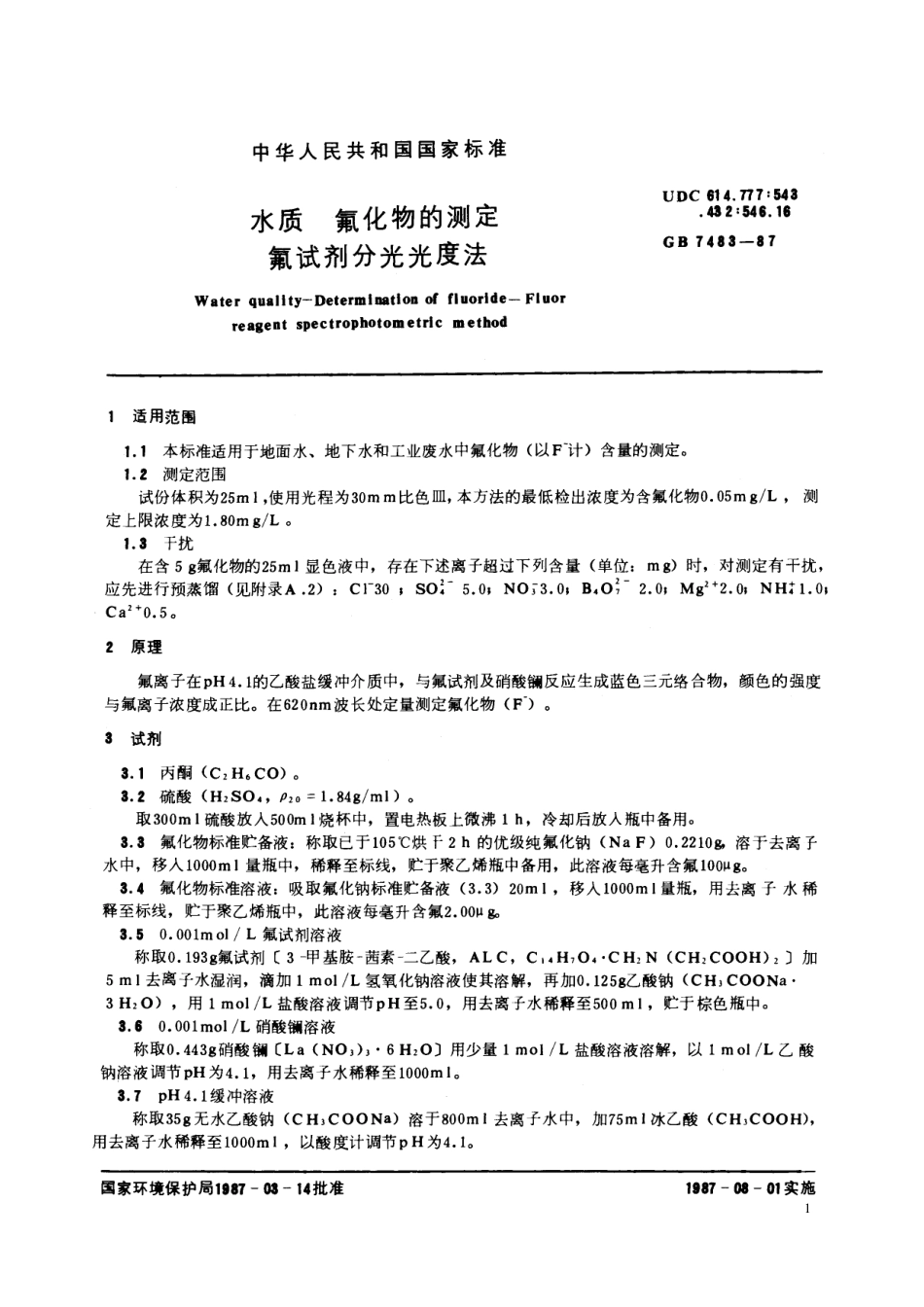 GB／T 7483-1987 水质 氟化物的测定 氟试剂分光光度法.pdf_第2页