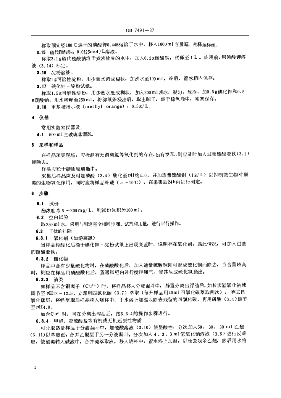GB/T 7491-1987 水质 挥发酚的测定 蒸馏后溴化容量法.pdf_第3页
